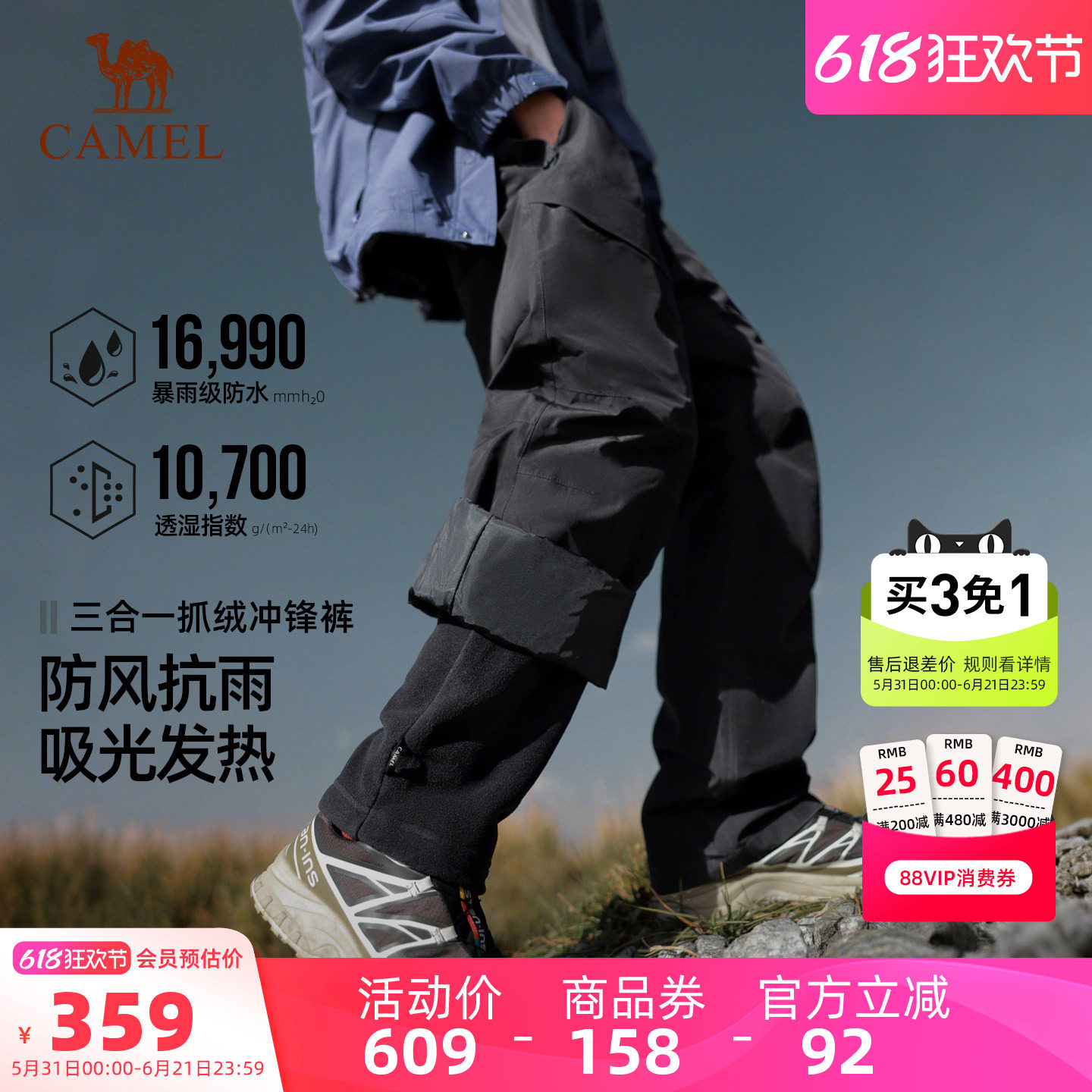 骆驼户外冲锋裤男三合一防风防水抓绒内胆高透湿防失温登山长裤女