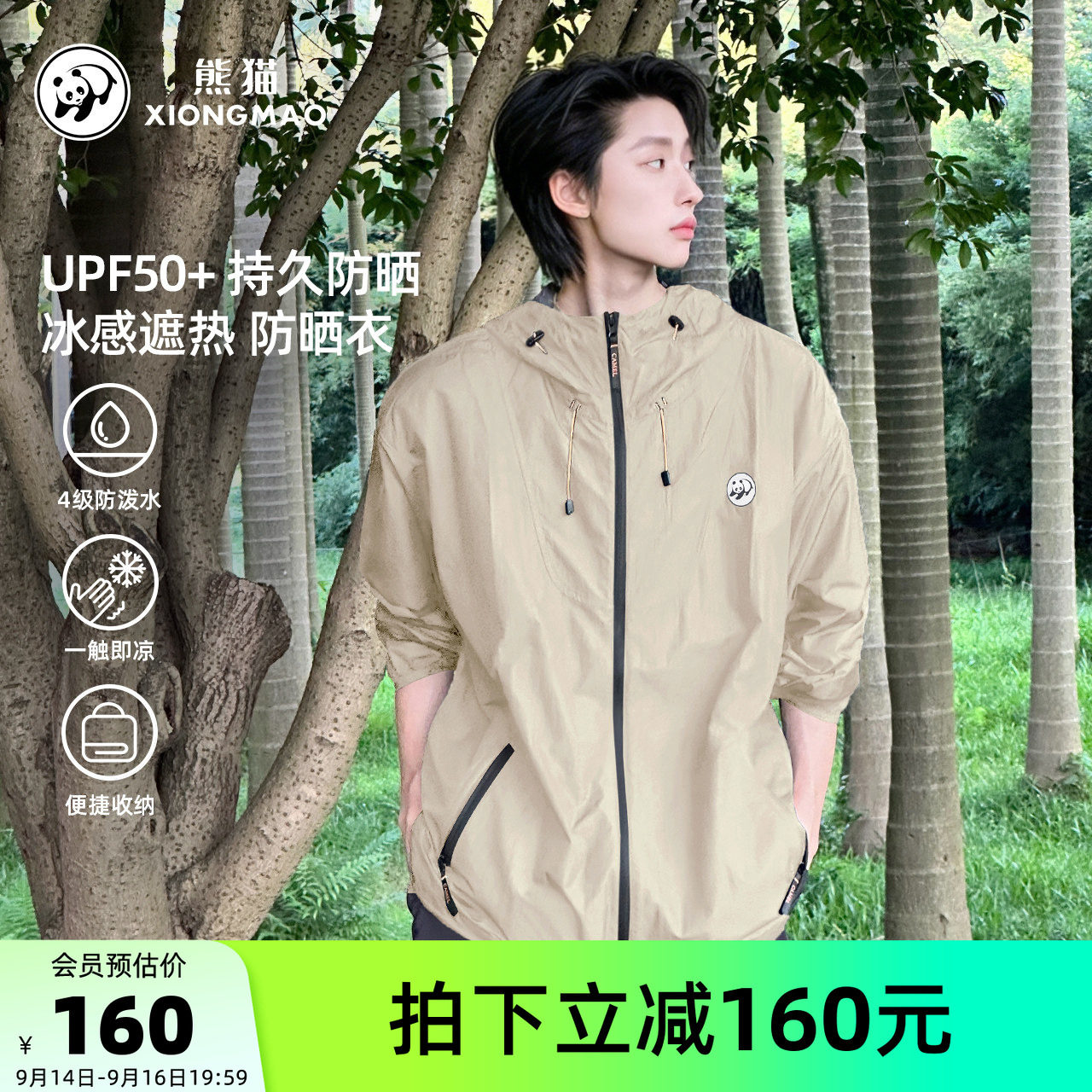 山妞户外防晒衣骆驼凉感