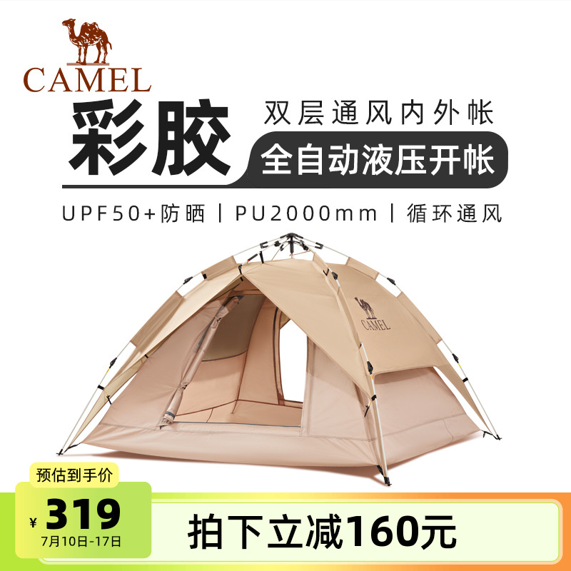 【果冻彩胶】骆驼帐篷户外野营便携过夜3秒速开双层自动帐篷装备