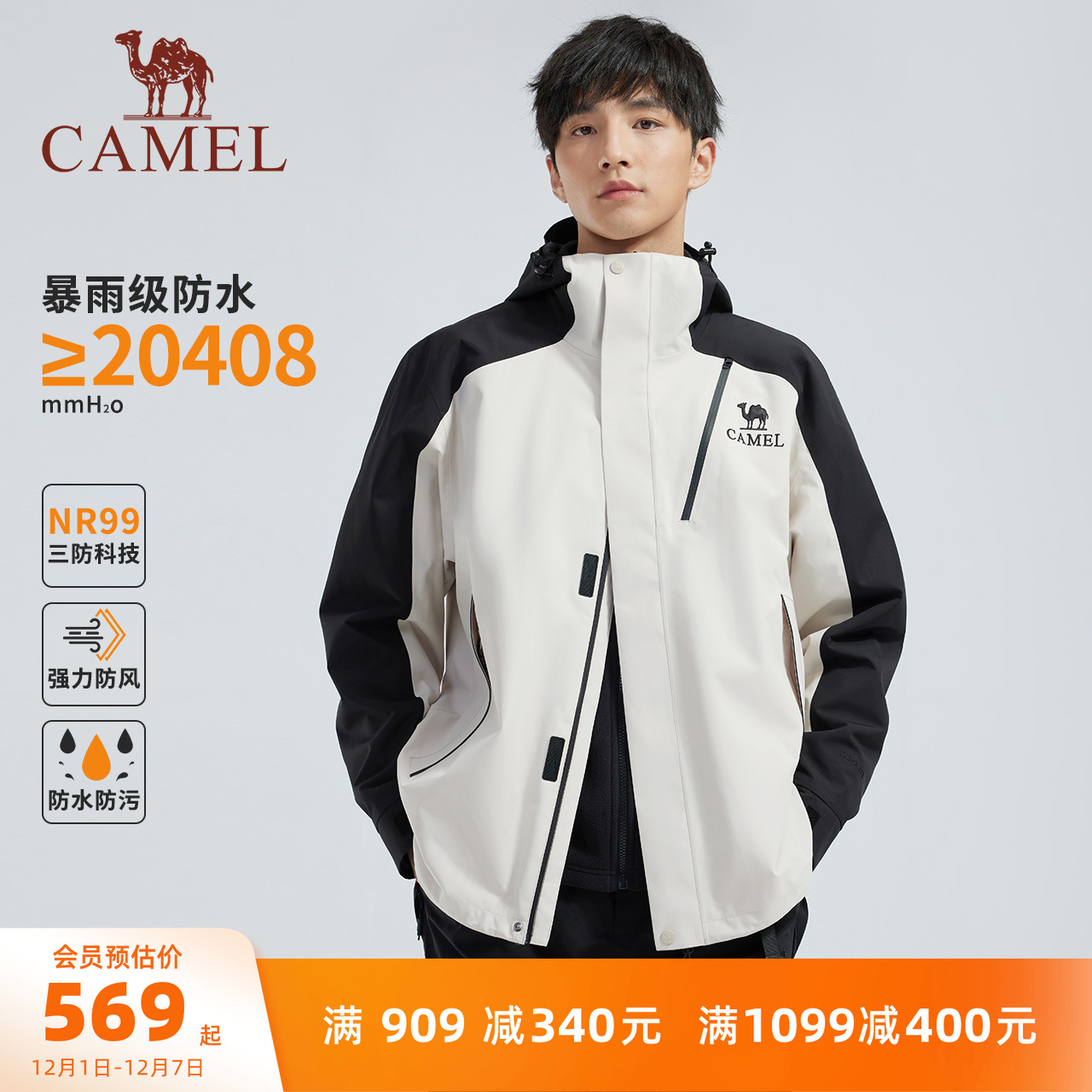 骆驼王者凯甲三合一户外暴雨级硬核冲锋衣