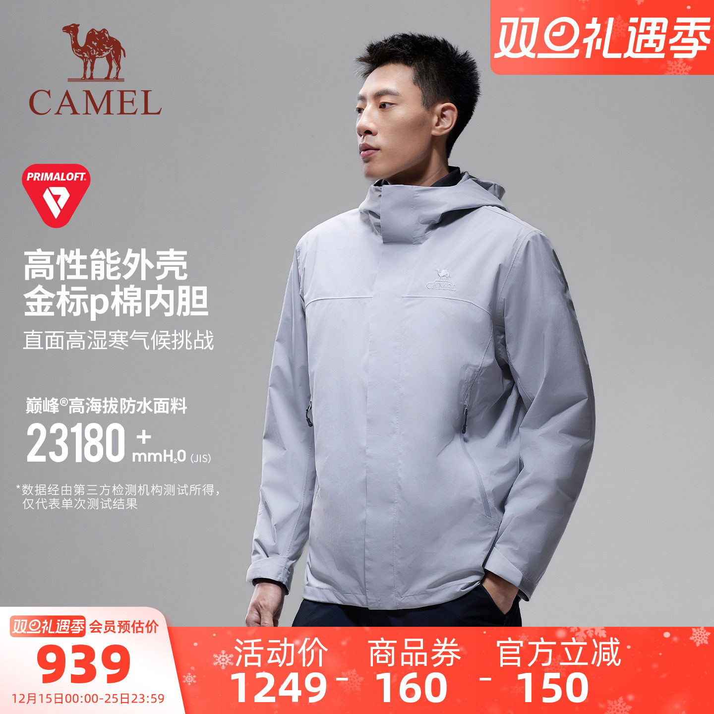 骆驼巅峰系列2.0冲锋衣三合一金标P棉服内胆高海拔防风防水外套男