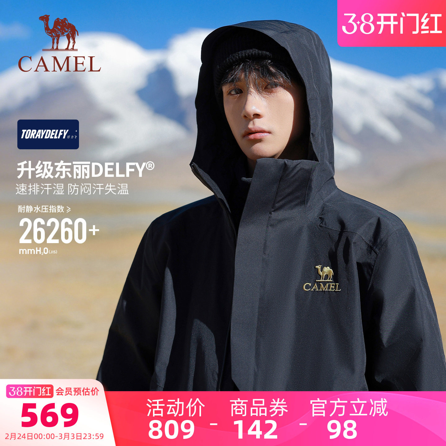 骆驼冲锋衣三合一户外王者凯甲X金标男款专业防水内胆登山外套女