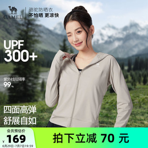 骆驼女装冰丝防晒衣2026夏季新款轻薄遮热凉感透气连帽防晒服外套