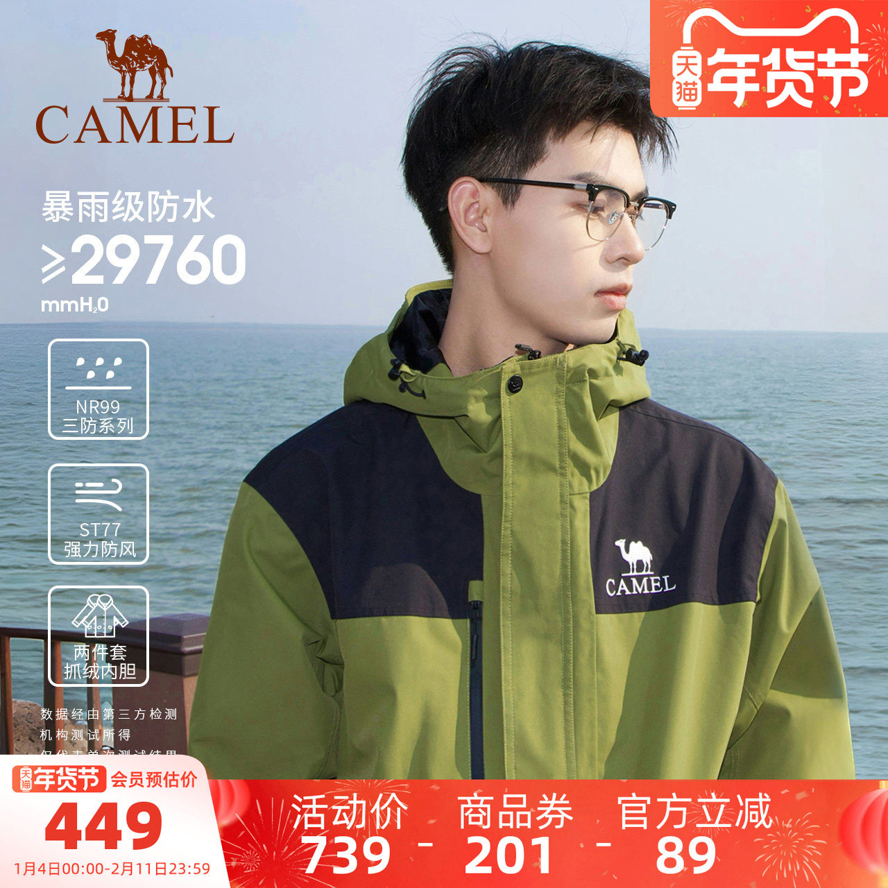 骆驼户外岩野冲锋衣男款三合一可拆卸加绒加厚防风防水徒步登山服