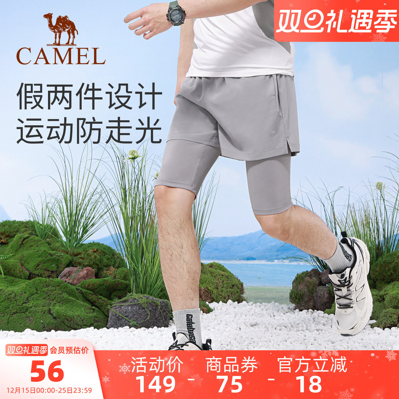 骆驼休闲短裤夏季男款速干透气短款健身裤子时尚假两件运动五分裤