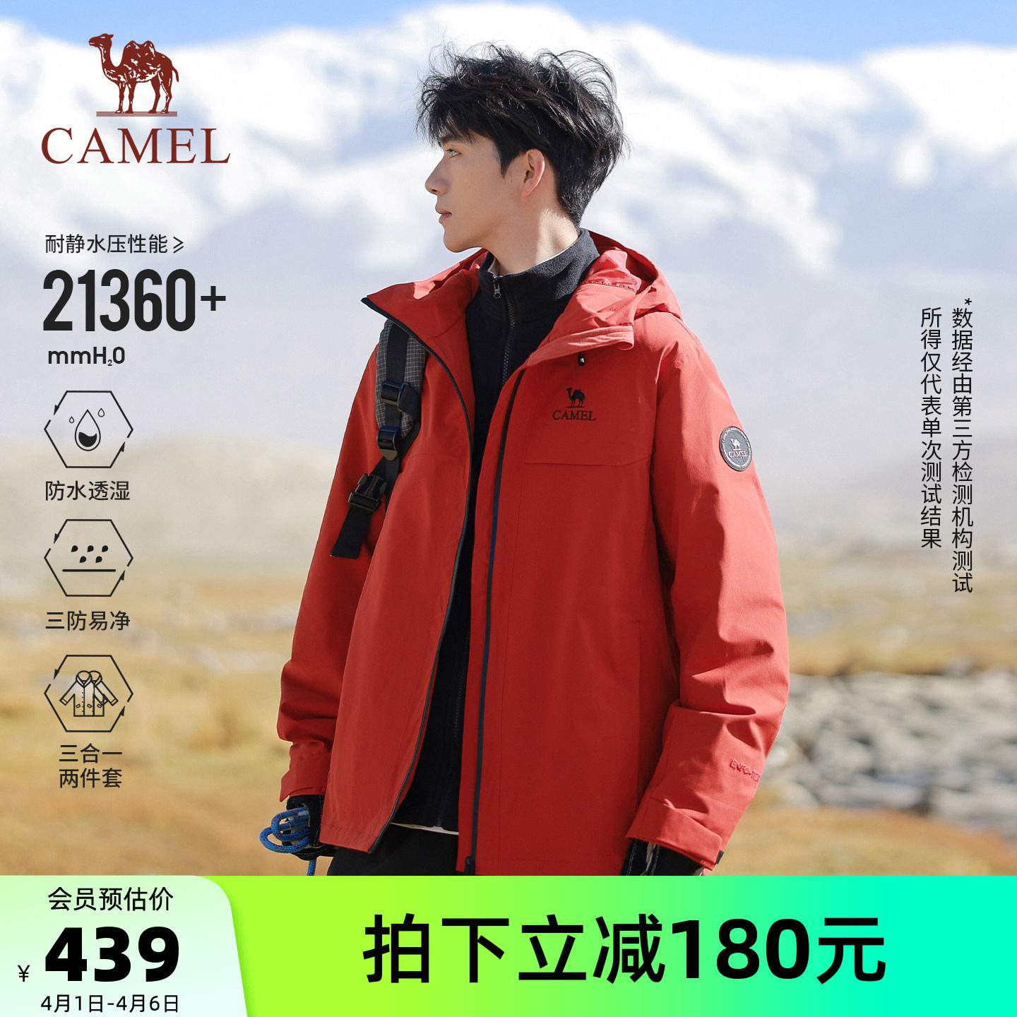 骆驼雨神冲锋衣2.0版冲锋衣男款三合一防水登山服女户外红色外套