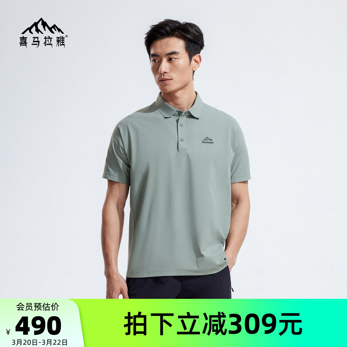 喜马拉雅速干T恤男POLO衫26春夏新款凉感防晒户外短袖抑菌登山衣