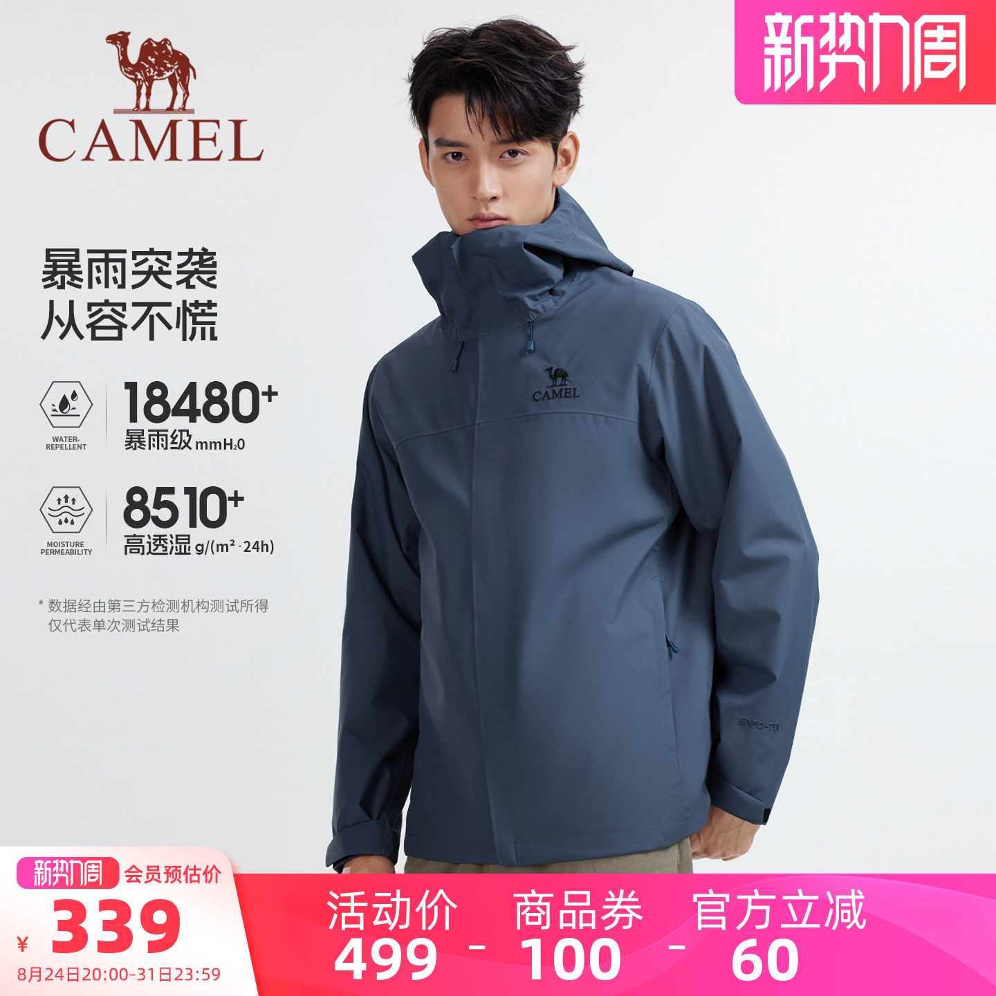 骆驼单层户外冲锋衣男 230元 - 86线报