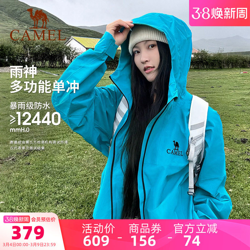 【探索潜水蓝】骆驼户外雨神冲锋衣女新款暴雨级防风防水旅游外套