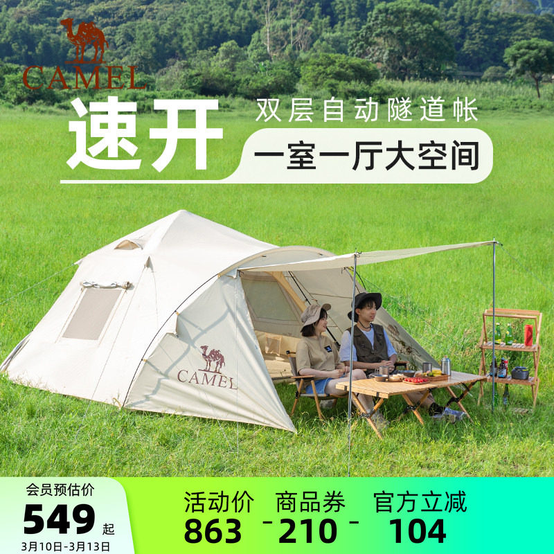 骆驼户外便携自动帐篷野营防雨防晒野外露营全套装备