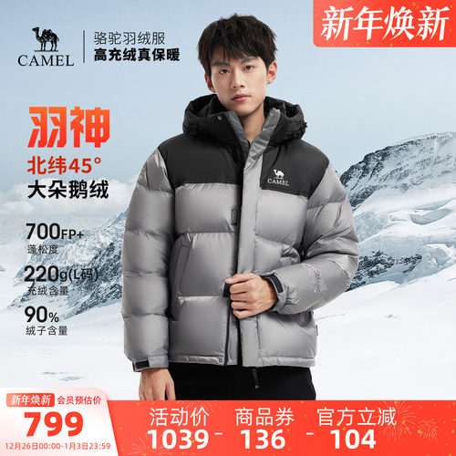 迪丽热巴同款骆驼羽神PRO 男装羽绒服鹅绒加厚保暖面包服短款冬季