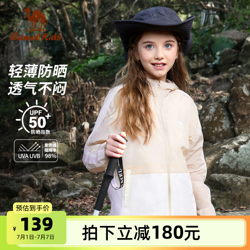 小骆驼儿童皮肤衣凉感外套2025新款夏季防紫外线冰丝男女童防晒服