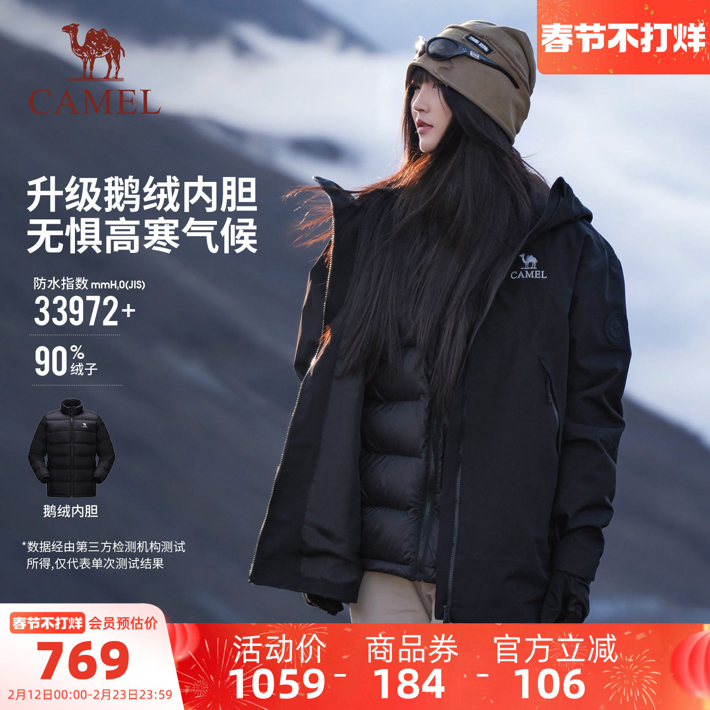 【冲锋衣鹅绒服】骆驼三合一羽绒服鹅绒内胆男女冬季防风防水外套