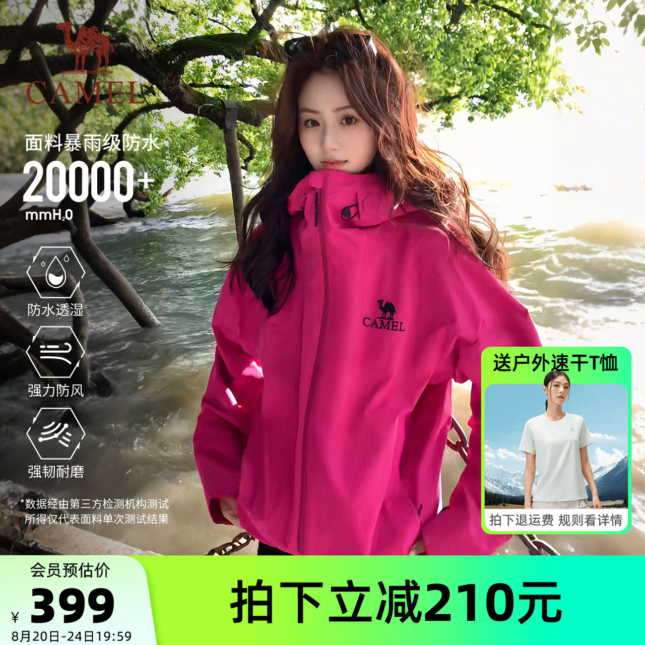 骆驼雨神单层冲锋衣 303元 - 86线报