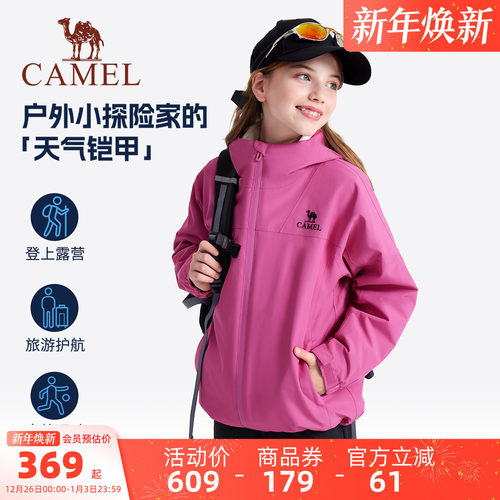 骆驼儿童冲锋衣男童女童