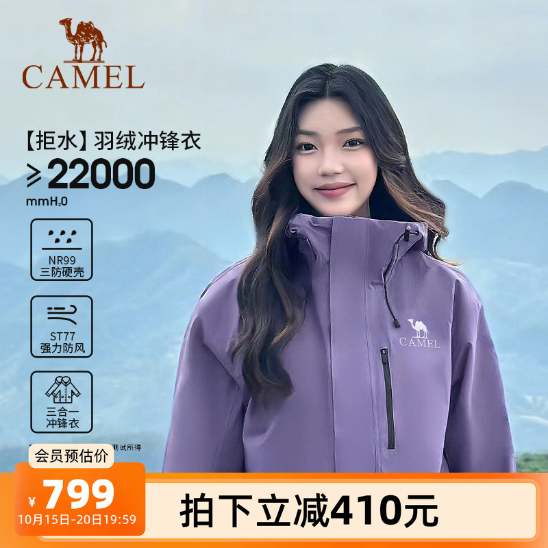 [羽绒版]骆驼三合一冲锋衣羽绒服内胆男女款防水外套紫色登山服装