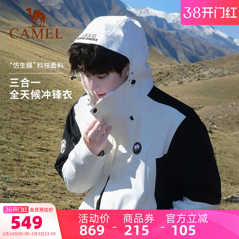 骆驼熊猫系列户外冲锋衣男款三合一2025新款防风防水登山外套情侣