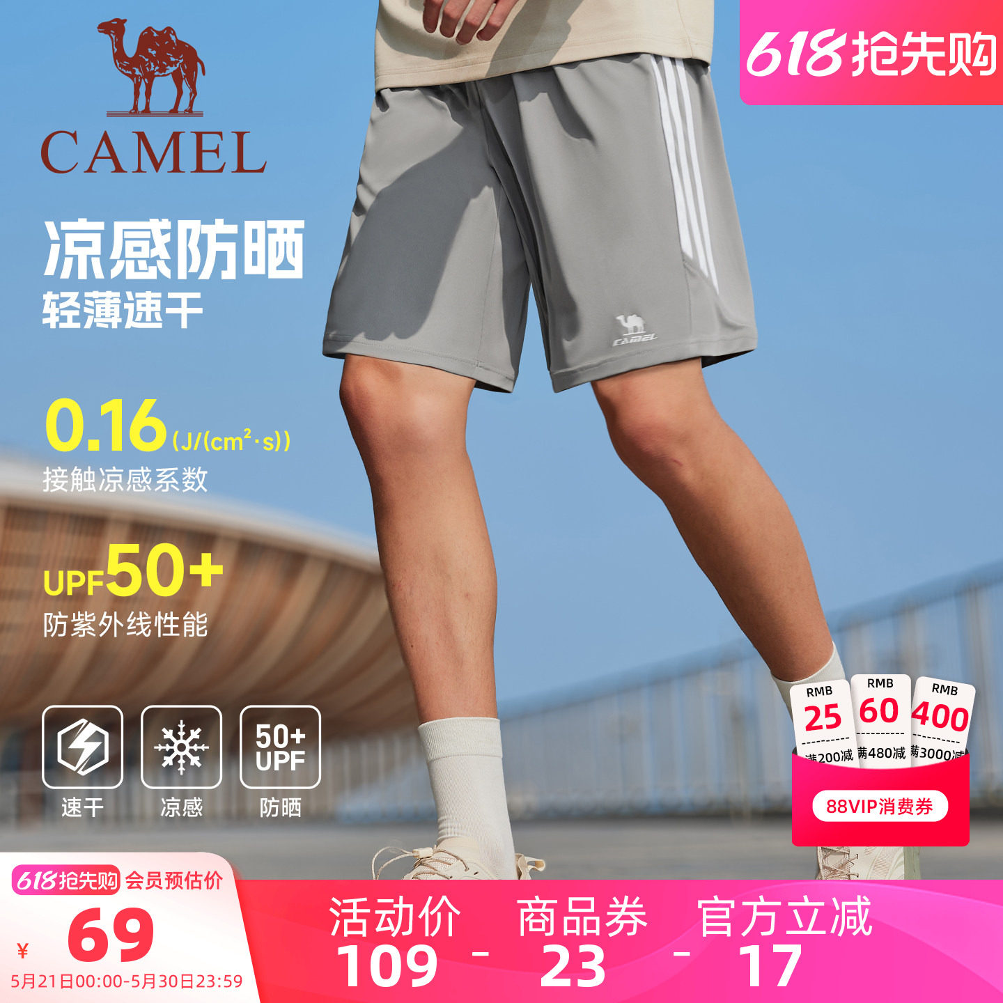 骆驼运动短裤男夏季2026新款冰感速干防晒户外跑步休闲短裤五分裤