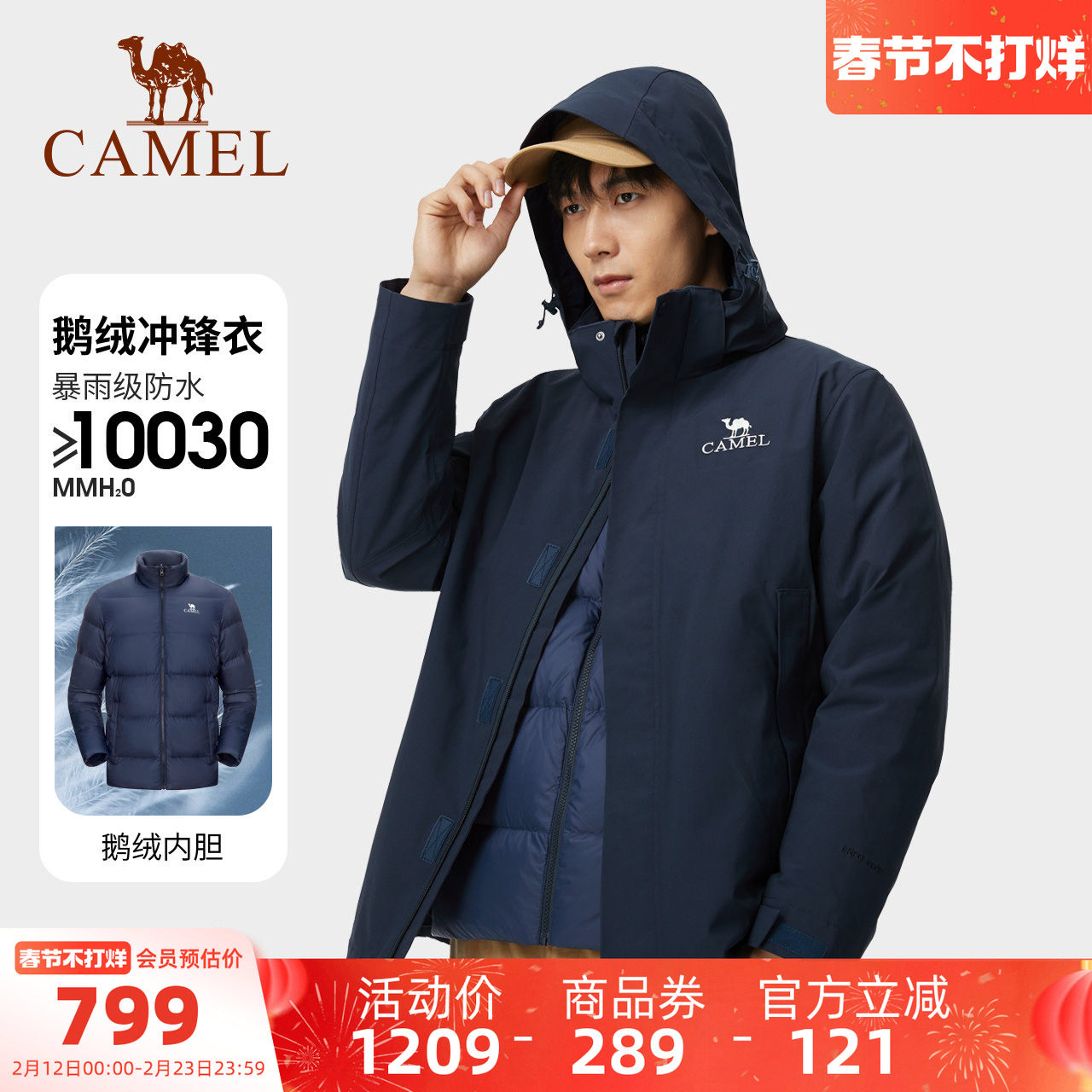 骆驼男装冲锋衣内胆冬季鹅绒三合一极寒羽绒服外套登山服户外防水