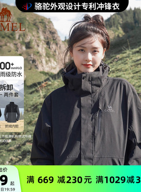 骆驼3514冲锋衣女三合一暴雨级防水防风黑色外套户外徒步登山服男