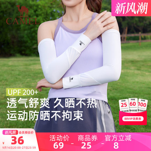 骆驼凉感防晒冰袖夏季开车女UPF50+防紫外线户外遮阳冰丝透气袖套