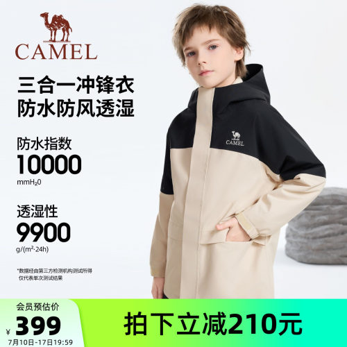 骆驼儿童冲锋衣三合一户外登山服