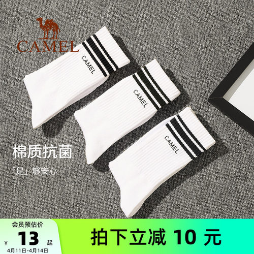 骆驼中筒运动长袜防臭舒适