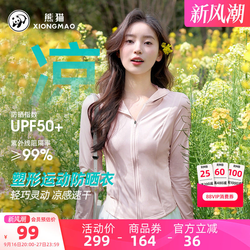 熊猫户外防晒衣女款夏季修身收腰粉色夏装防晒外套轻薄透气上衣图片