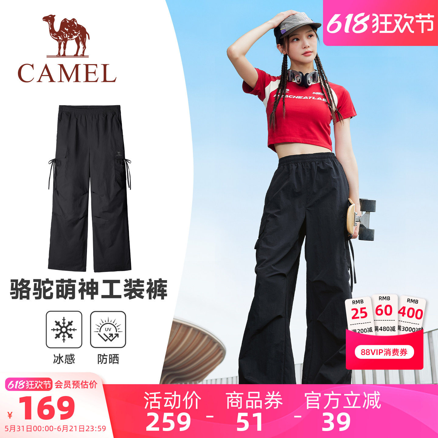 骆驼萌神冰感防晒速干户外工装裤