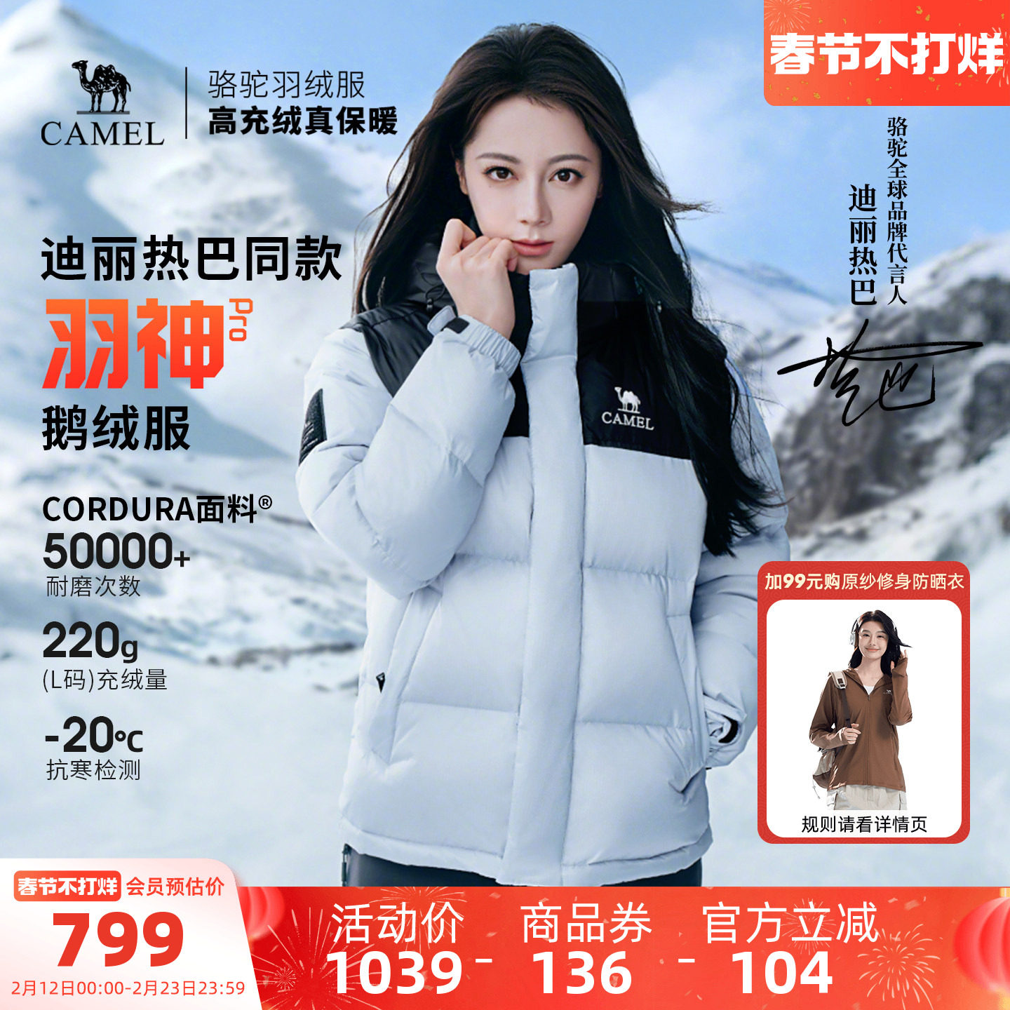 【迪丽热巴 明星同款】骆驼户外冬女男防风羽神PRO鹅绒面包羽绒服