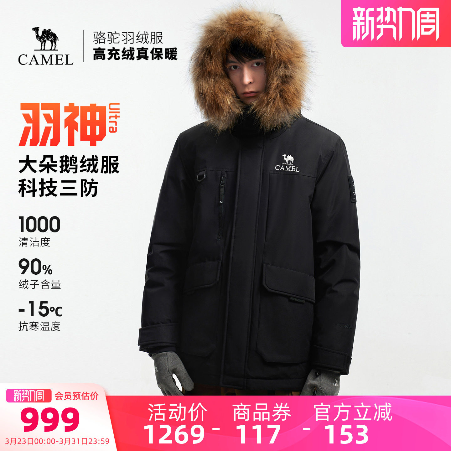 【鹅绒】骆驼羽神Ultra户外羽绒服冬新款男女三防外套工装派克服
