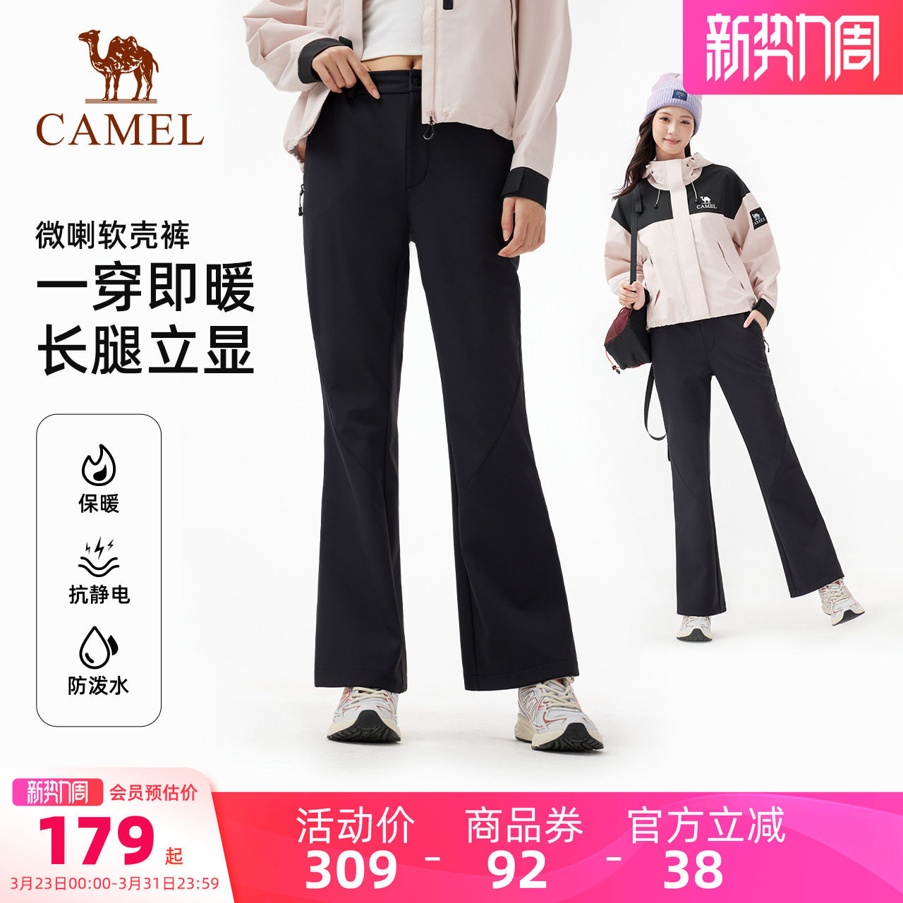 骆驼户外软壳裤女秋冬加绒保暖抗静电防泼水微喇叭裤徒步登山长裤