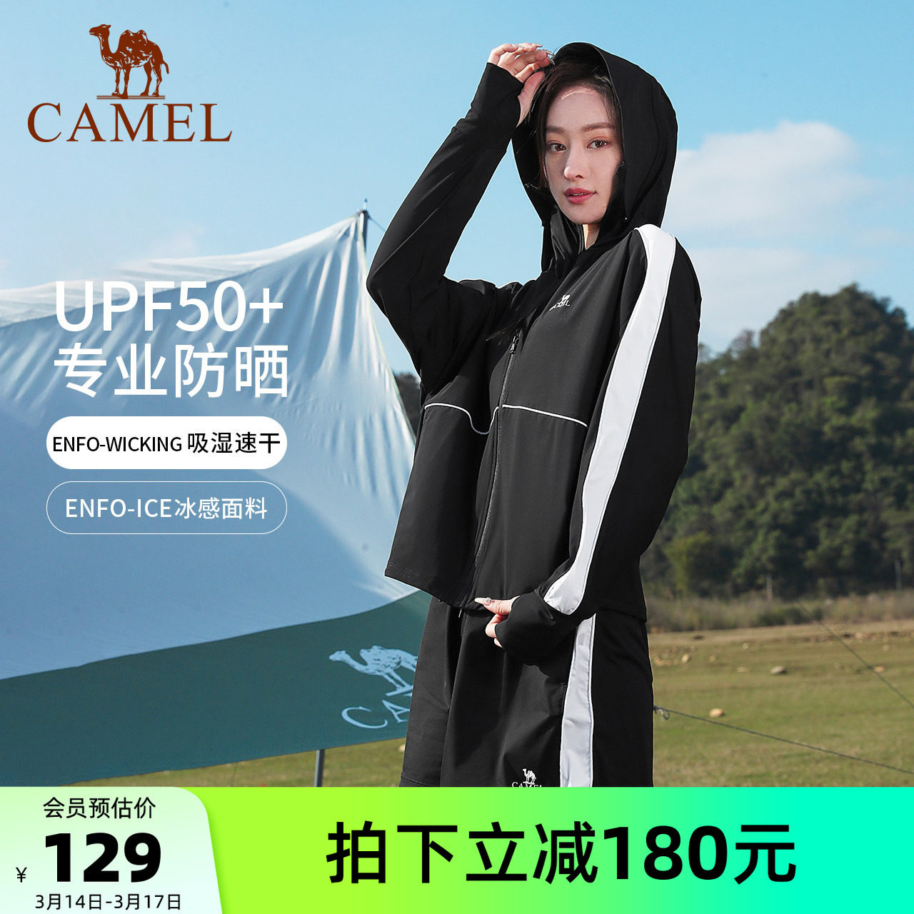 【断码清仓】骆驼户外防晒衣女upf50+防紫外线冰感轻薄透气防晒