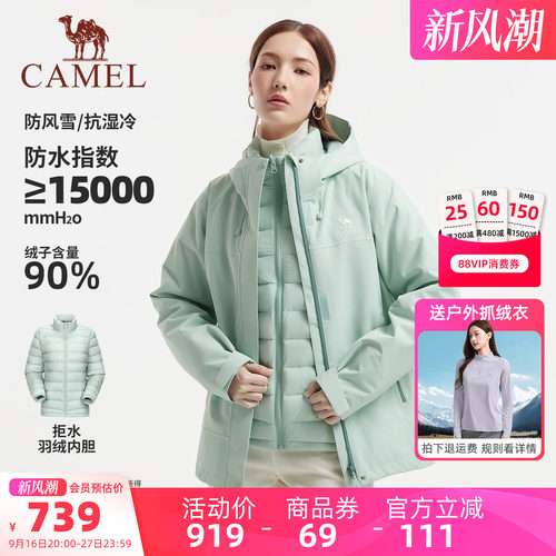 骆驼羽绒服冲锋衣三合一可拆卸