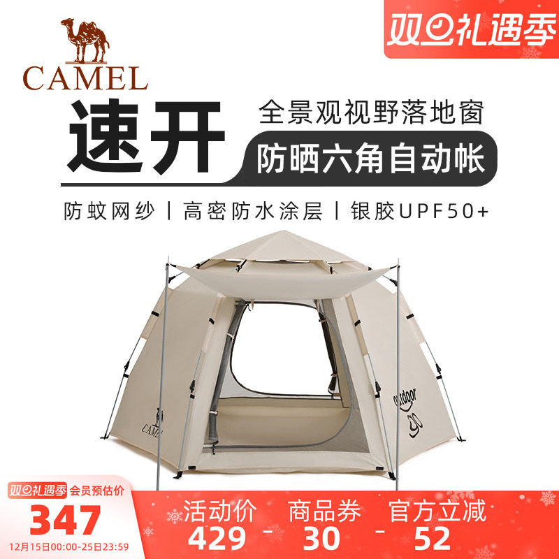 骆驼x在外户外六角自动速开帐篷带杆公园野餐涂银防晒便携式露营
