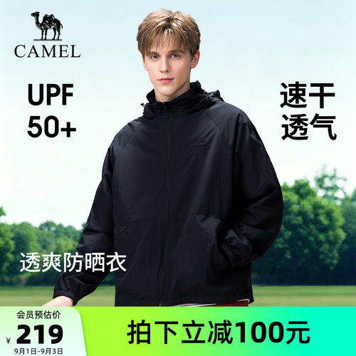 骆驼户外防晒衣2026夏季新款男士透气夹克运动外套防晒服钓鱼服