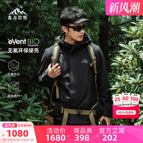 喜马拉雅苍山冲锋衣三合一冲锋衣