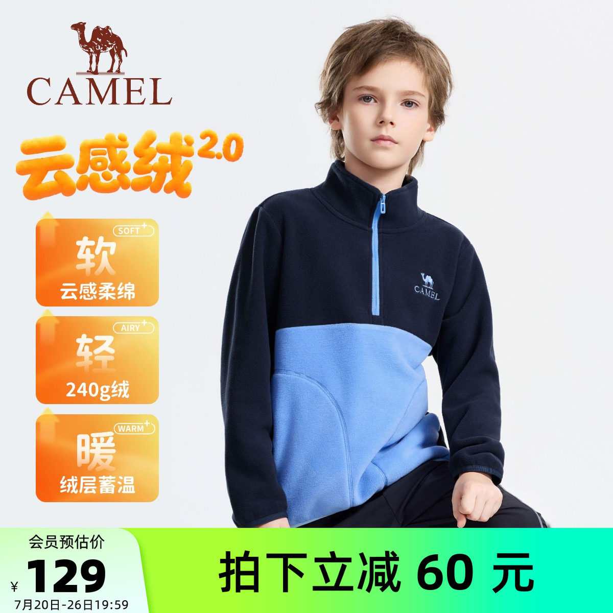 骆驼儿童抓绒衣撞色户外运动卫衣