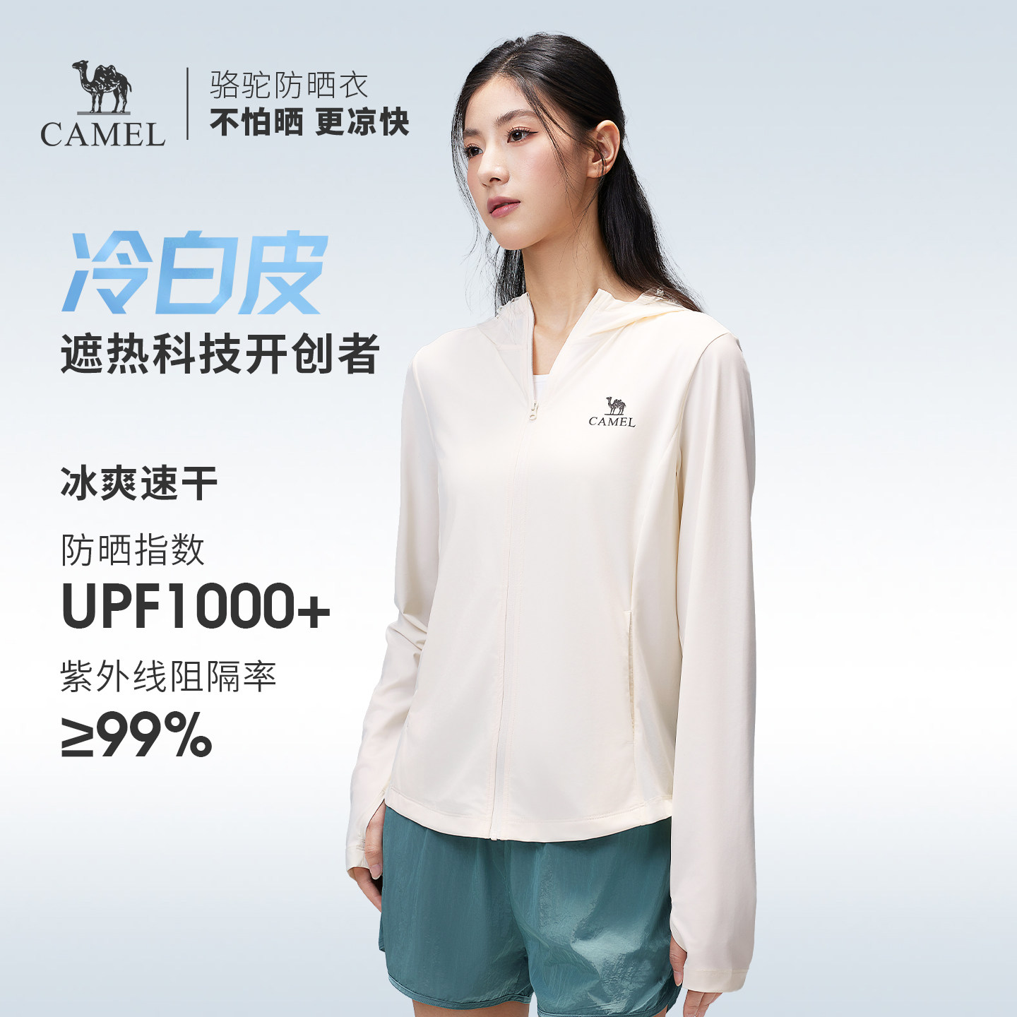 骆驼户外原纱防晒衣女士2026春夏新款凉感速干透气防晒服运动外套