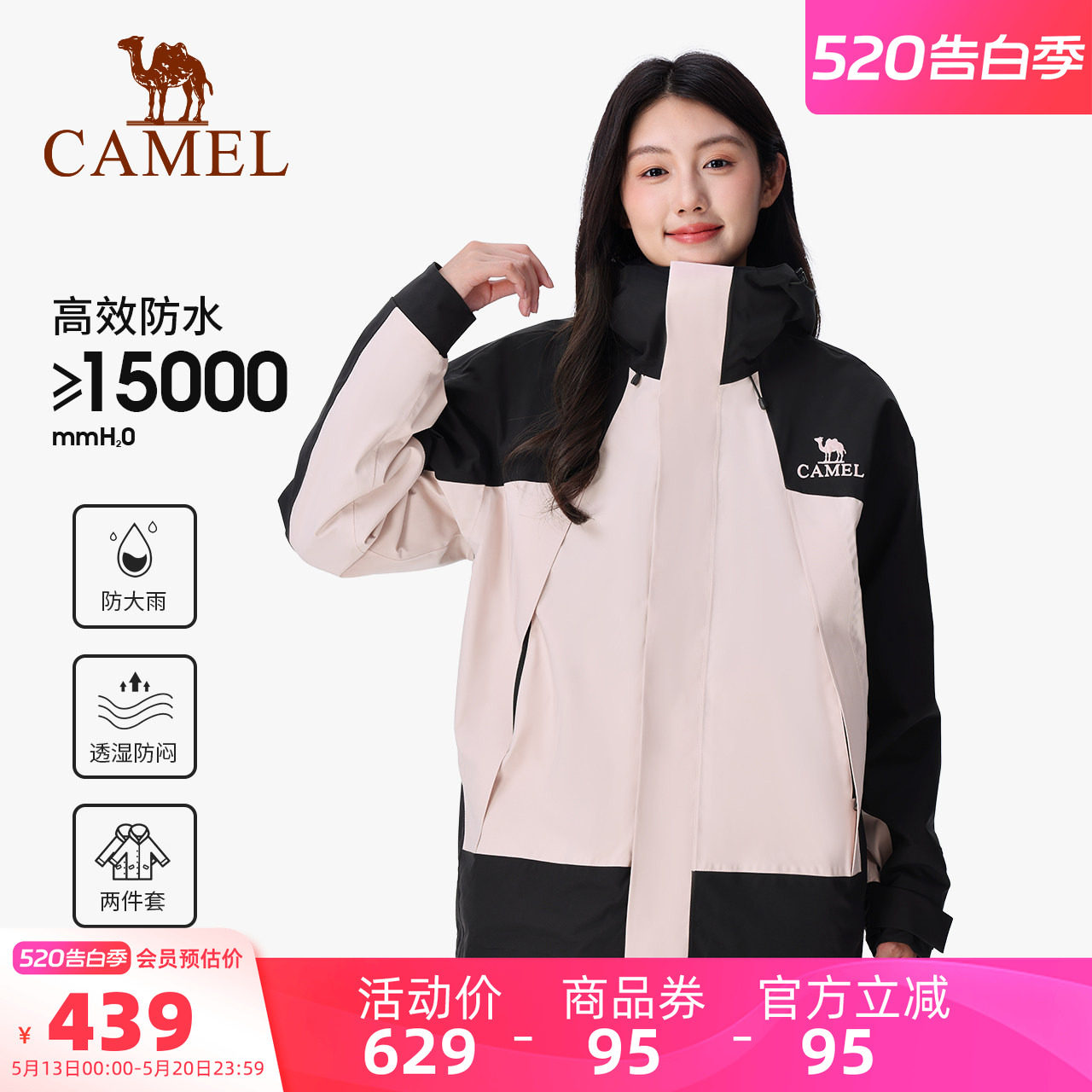 骆驼女装三合一冲锋衣外套2026春秋百搭休闲夹克防风防水登山服