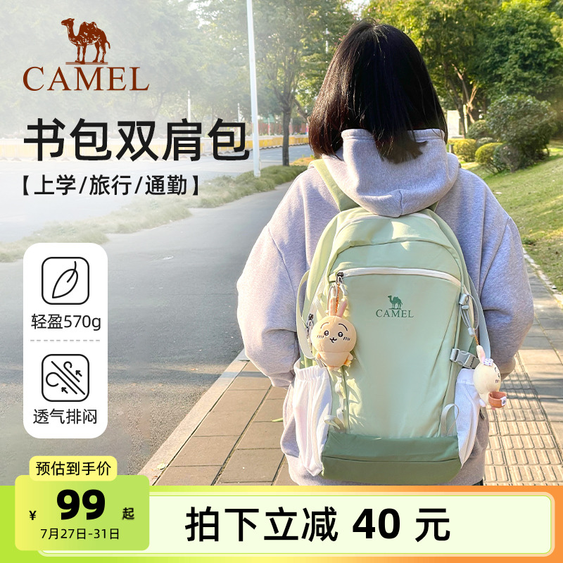 骆驼书包大容量轻量化旅行初高中学生双肩包女旅游轻便登山背包