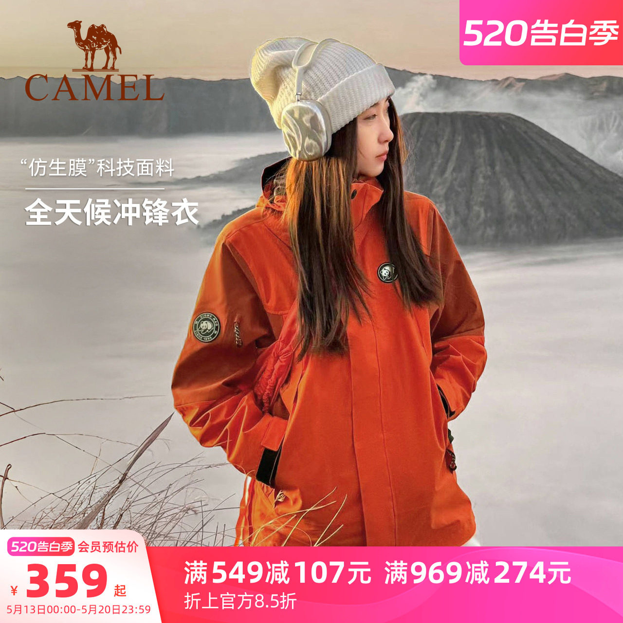骆驼熊猫户外橙色冲锋衣女三合一单冲2026新款防风登山服好看外套