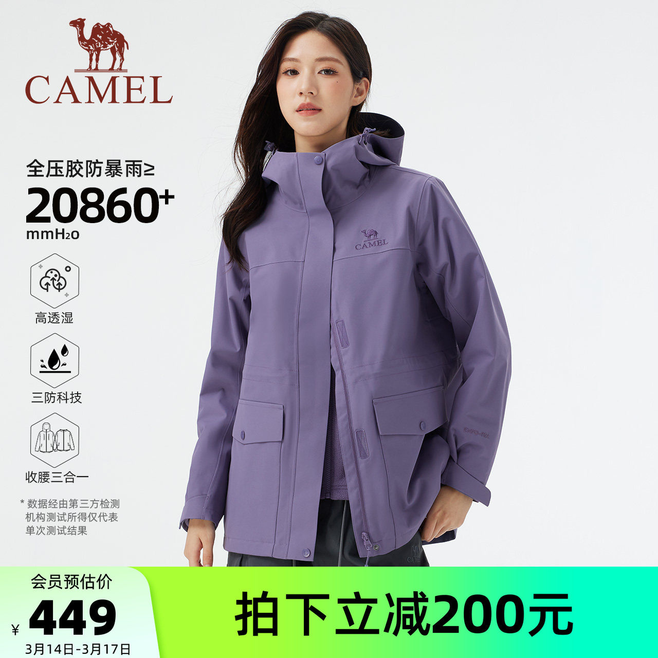 骆驼女装紫色冲锋衣外套抓绒三合一2026春秋防风防水休闲外套夹克