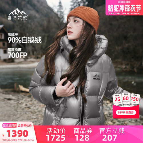 骆驼喜马拉雅雨崩鹅绒服专业外套