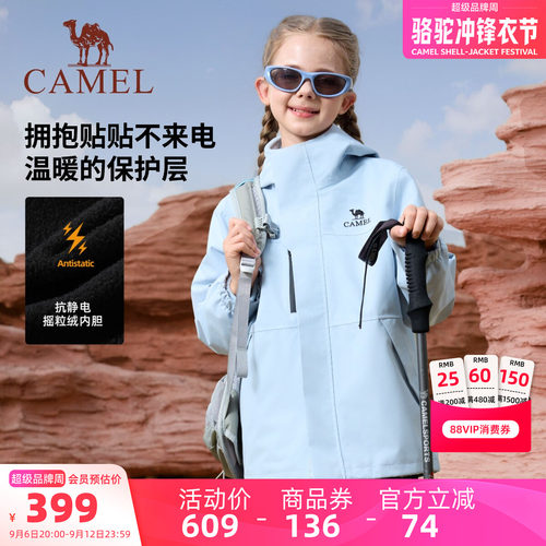骆驼儿童冲锋衣三合一户外登山服