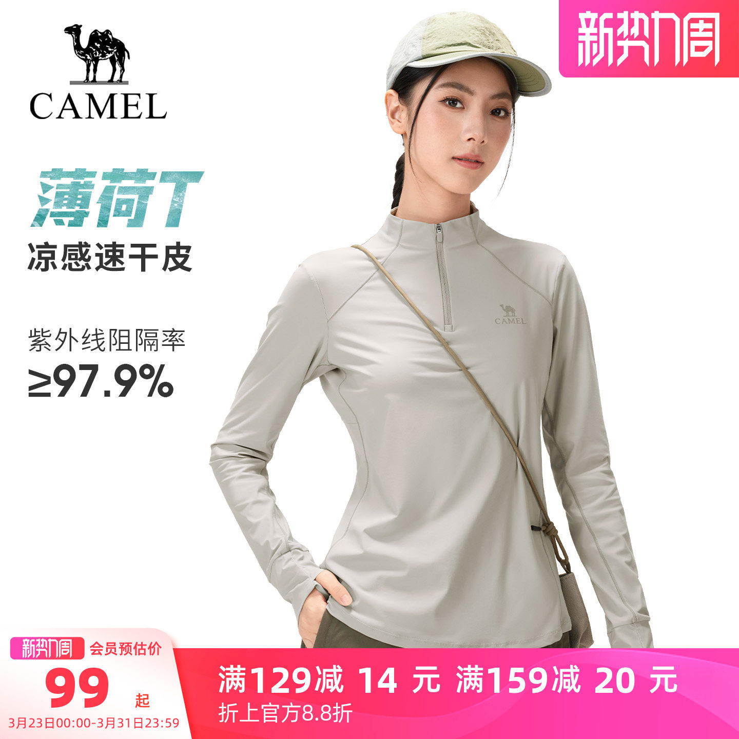[骆驼薄荷T]速干T恤女26春户外长袖立领打底衫凉感透气防晒上衣男