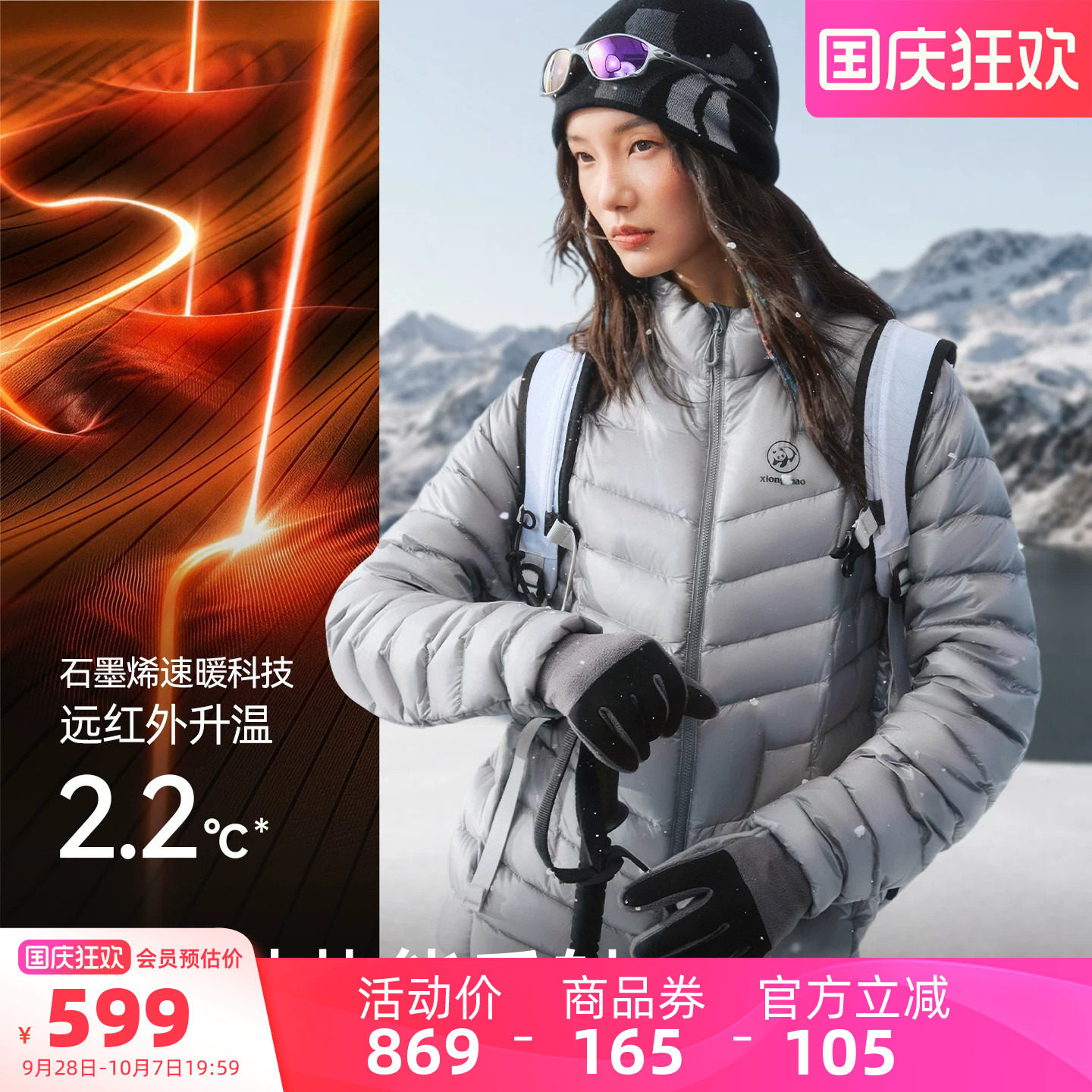 【鹅绒】熊猫冬雪鹅轻薄立领羽绒服女2026新款冬季防风保暖外套男