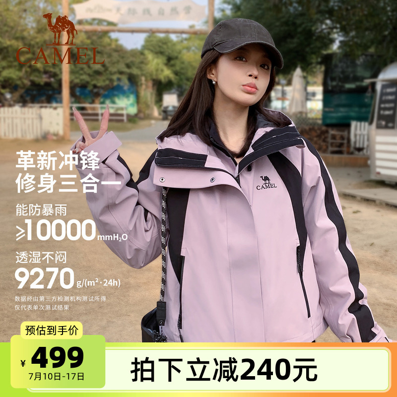 骆驼三防冲锋衣女三合一紫色短外套小个子防风防水户外旅游登山服