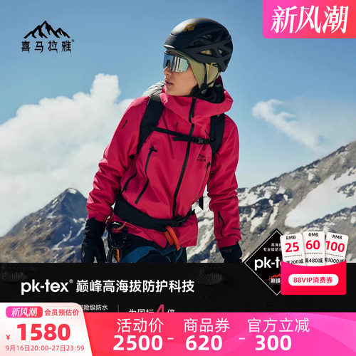 喜马拉雅全天候硬壳冲锋衣