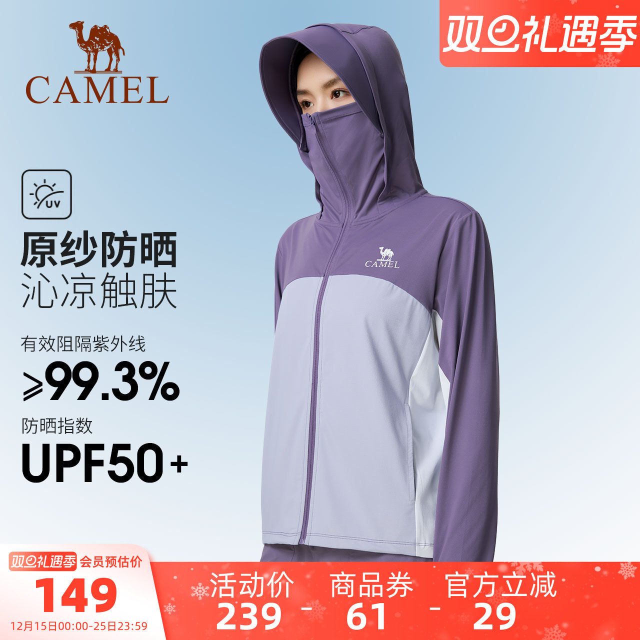 骆驼冷白皮户外防晒衣2025春夏男女速干原纱防晒服皮肤衣凉感